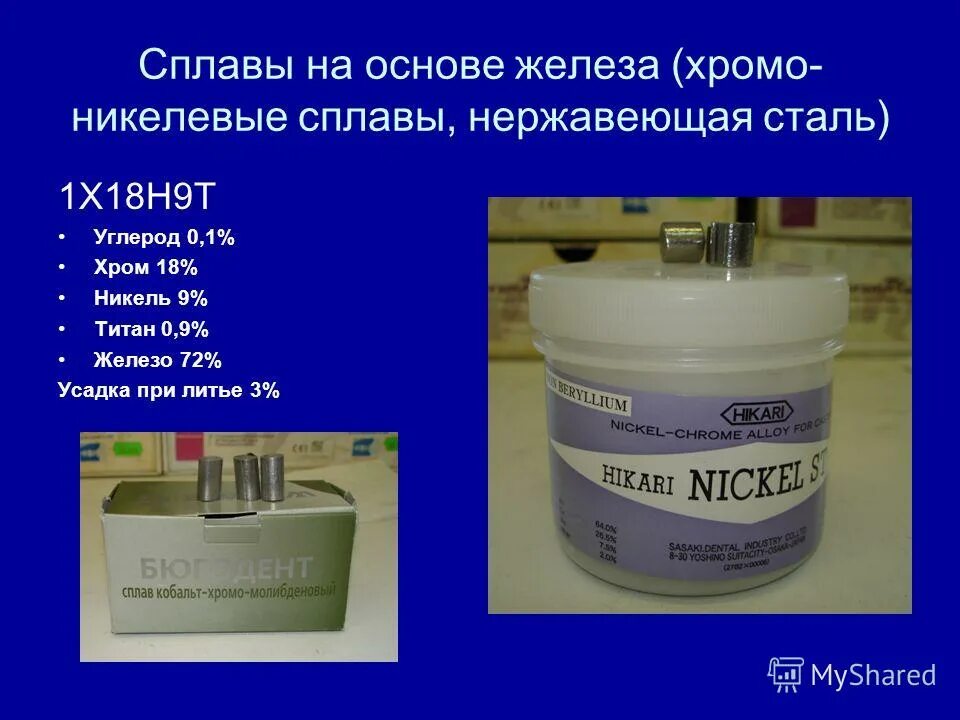 сплав меди алюминия и никеля. хром никель титан. титан металл сплавы. хром молибден вольфрам. мышьяк, свинец, ртуть, кадмий, цинк, хром, никель, медь, кобальт.