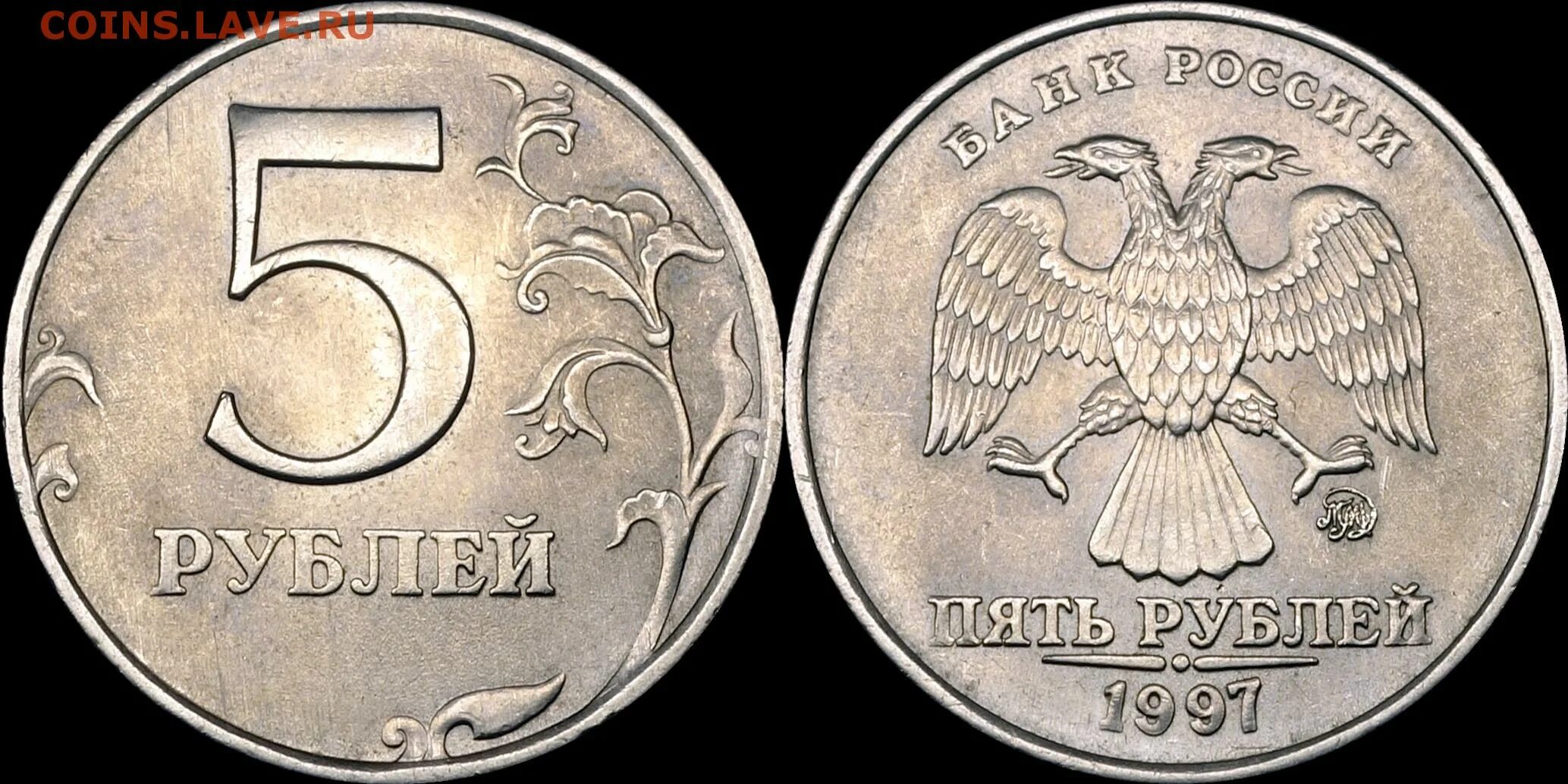 Монета 5 рублей 1999 года. 5 Рублей 1999 года. Пять рублей 1999 года. 5 Рублевая монета.