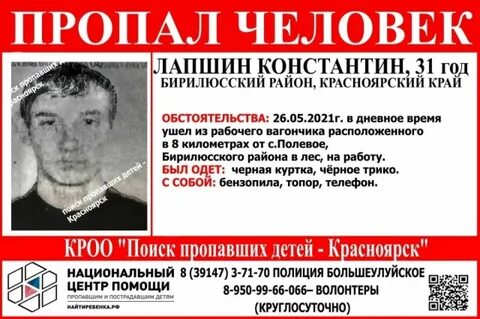 Поиски красноярск