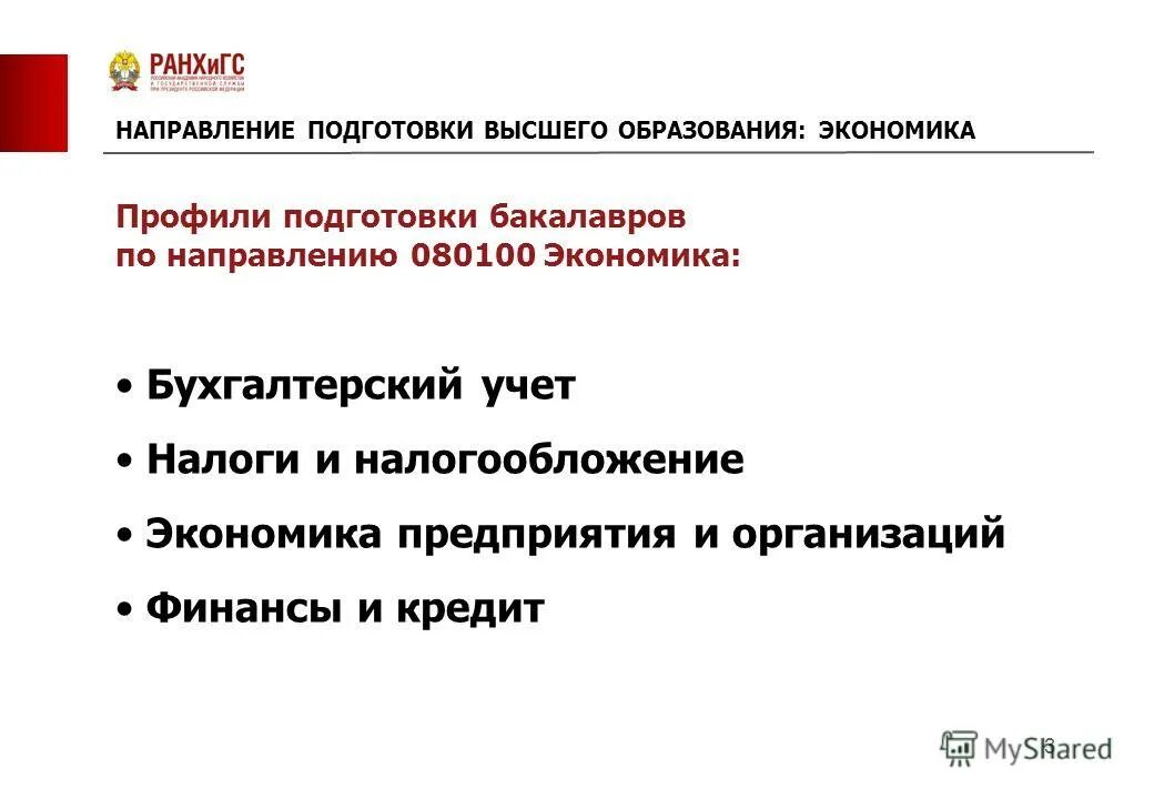 направление подготовки экономика. направление подготовки бакалавриата. направления менеджмента специальность менеджмент. экономика бакалавриат. направление подготовки бакалавриата.