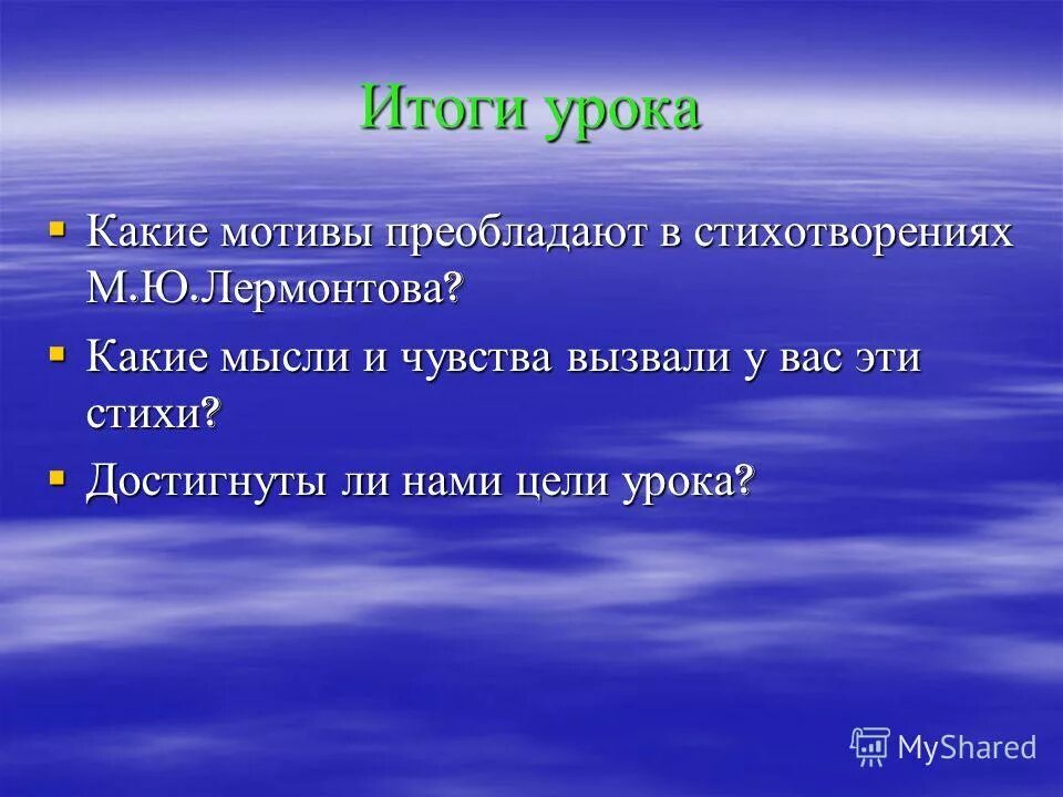 Какие мысли и чувства вызывает стихотворение утес. Антитеза в стихотворении утес. Лермонтов тучи стихотворение. Какие мысли и чувства вызывает стихотворение утес. План стихотворения утес.