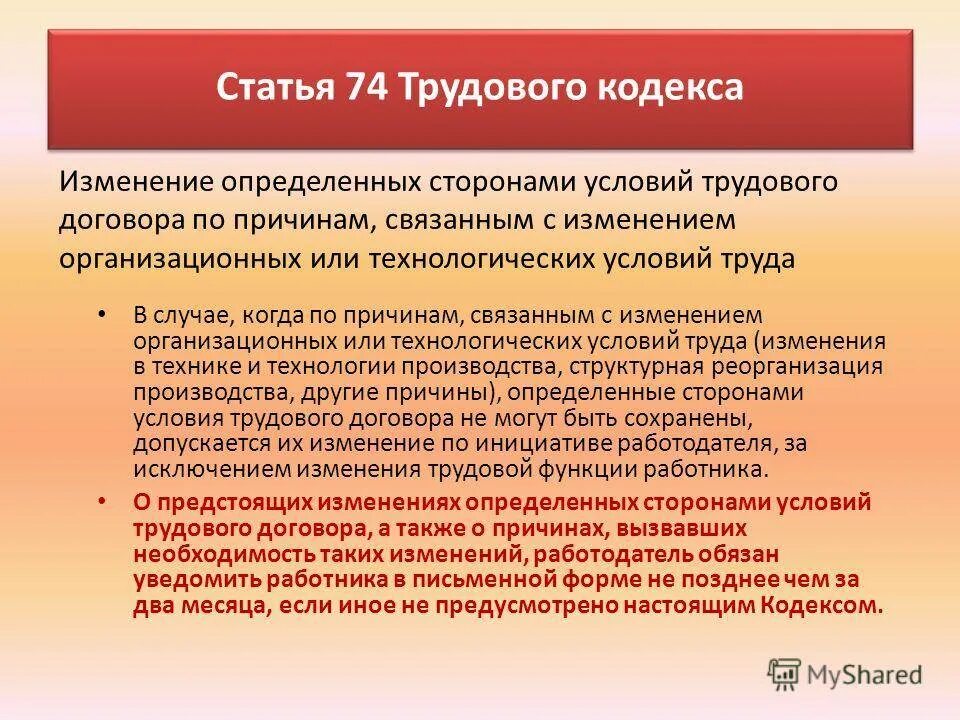 Условия при совмещении должностей. Изменение сторонами условий трудового договора. Изменение определенных сторонами условий трудового договора. Доплата за совмещение профессий должностей. Технические и технологические изменения