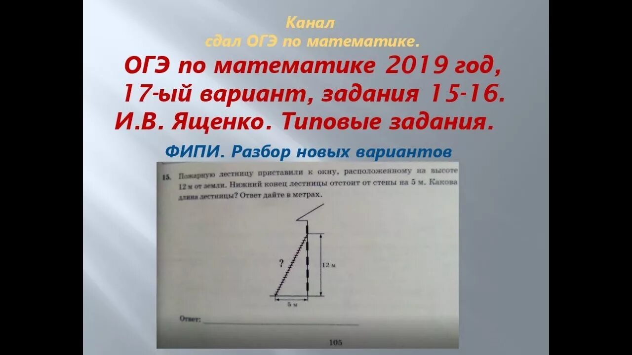 Вариант 13 задание 15 математика. 15 16 17 Задания ОГЭ по математике. Задания ОГЭ В 15 году математика. Математика ОГЭ вариант 17 Ященко. ОГЭ по математике 2019 год.