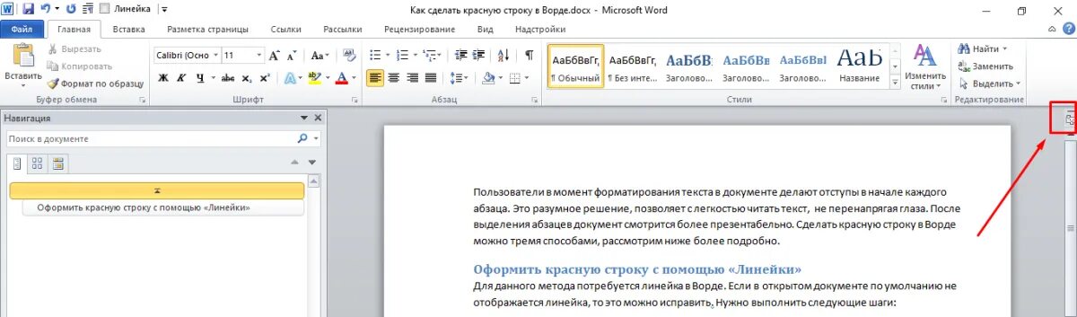 Как сделать красную строчку. Красная строка на линейке в ворде. как сделать отступ красной строки. как сделать отступ красной строки в ворде. отступ красной строки в ворде.