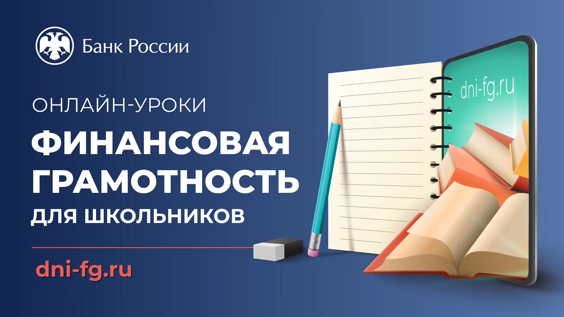 Уроки финансовой грамотности для школьников. Банк России уроки финансовой грамотности для школьников. Уроки по финансовой грамотности для школьников. Финансовая грамотность разработка уроков