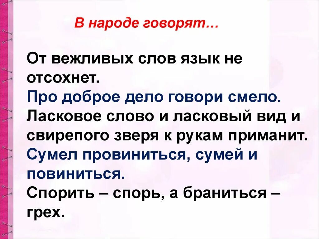 Вежливые слова 1 класс окружающий мир. Вежливые слова. Вежливые слова в русском языке. Доклад на тему вежливые слова. Сочинение вежливые слова.