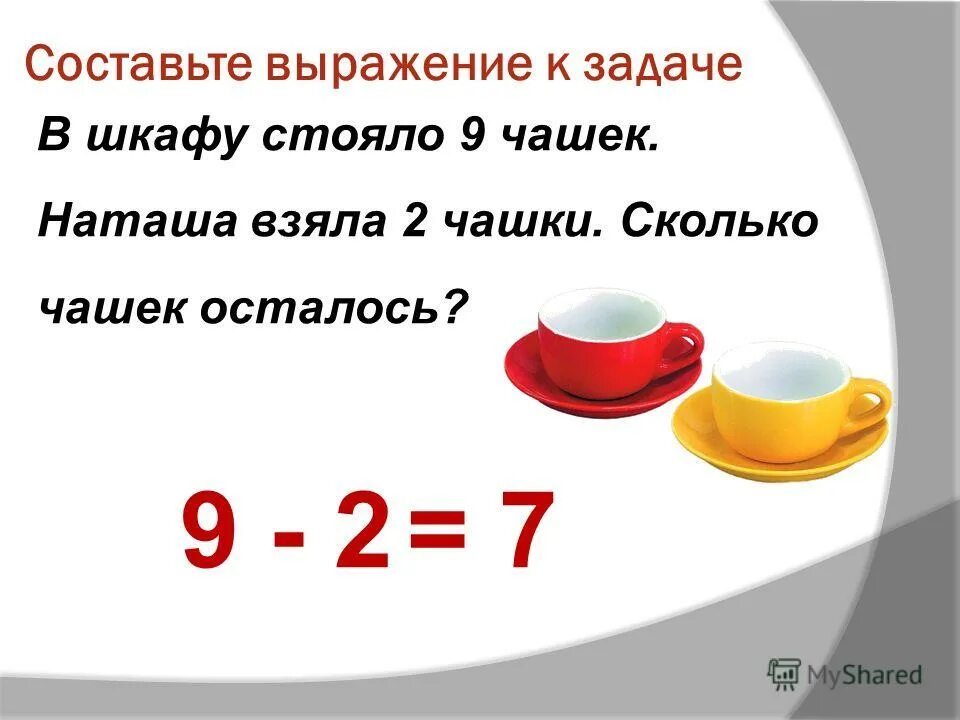 На каких кружках количество. Три чашки. Задача о кружке. Задача с кружками. Чашки стоящие на чашках.