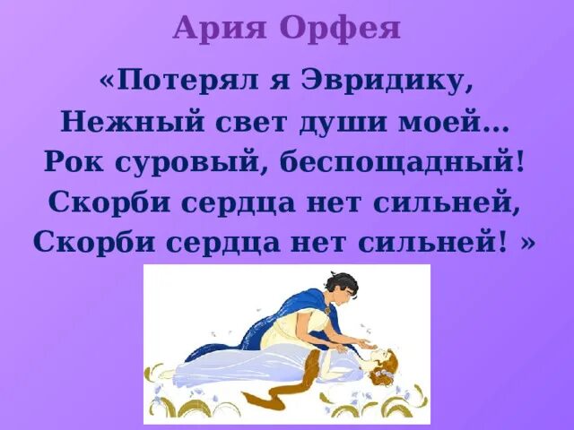 Ария орфея. Ария Орфея потерял я Эвридику. Мелодия Ария Орфея потерял я Эвридику. Ария Орфея потерял я Эвридику Ноты. Ария Орфея потерял я Эвридику Журбин.