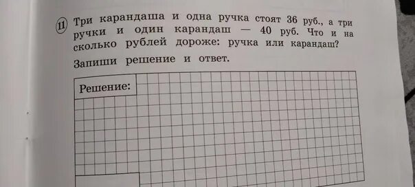 Если купить 2 такую. Ручка и карандаш стоят 9 рублей. Задача про карандаши и ручки. 5 Карандашей стоят. Задача 6 карандашей стоят на 18 рублей.