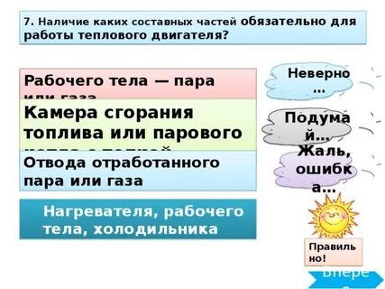 Какая величина характеризует экономичность теплового двигателя