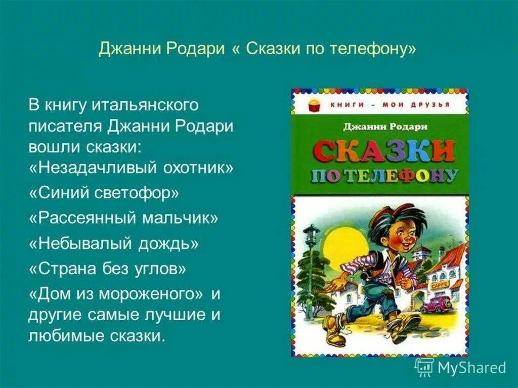 Сказки по телефону читательский дневник краткое содержание. Иллюстрации для читательского дневника. Правила ведения читательского дневника. Сказки по телефону читательский дневник краткое содержание. Сказки по телефону читательский дневник краткое содержание.