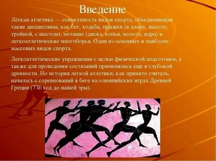 История развития физической культуры 4 класс