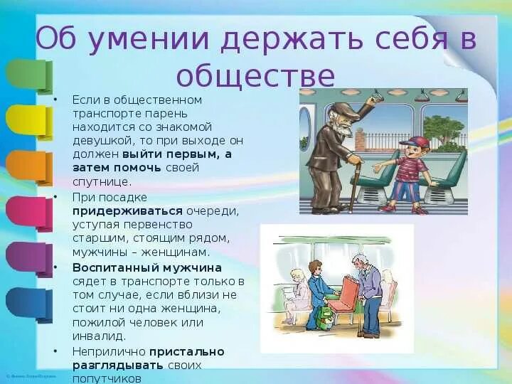 Как вести в обществе детям
