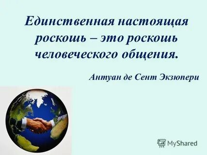 Единственная настоящая
