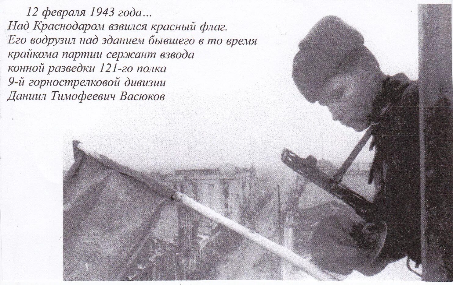 Освобождение Краснодара 1943. 12 Февраля 1943 Краснодар. Освобождение Краснодара 1943 год. Освобождение Краснодара 12 февраля 1943 года. 12 февраля б