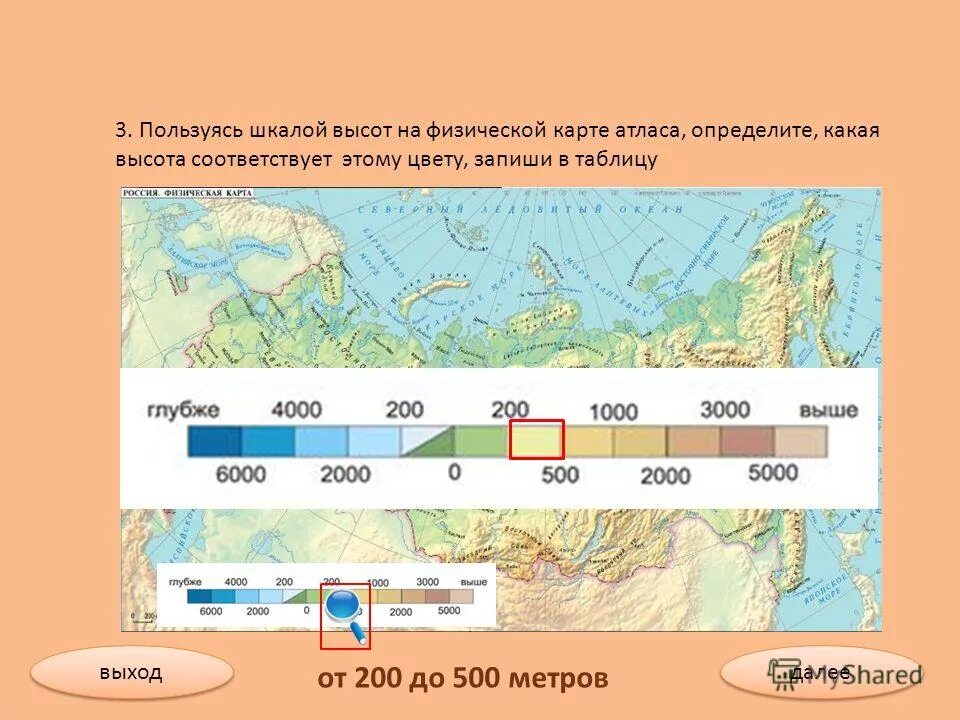 Карта россии с уровнями высот. Шкала высот и глубин на карте. Шкала высот на карте. Шкала высо на физическо йкрате. Шкала глубин и высот в метрах.