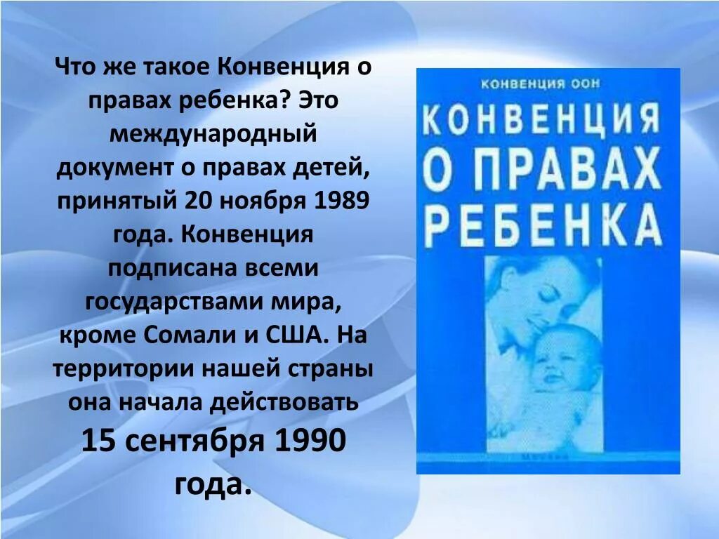 Конвенция о правах ребенка 20.11 1989