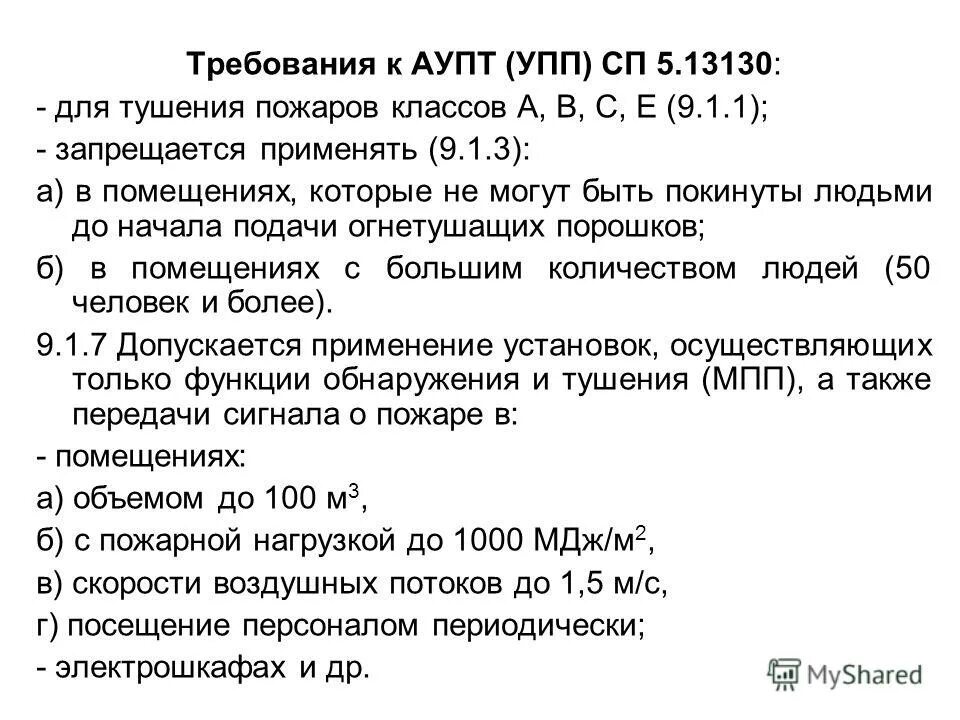 Схема автоматические установки газового пожаротушения. Схема установки установки газового пожаротушения. Система пожаротушения гпа. Порошковые установки для тушения пожара схема. Устройство противопожарной сигнализации.