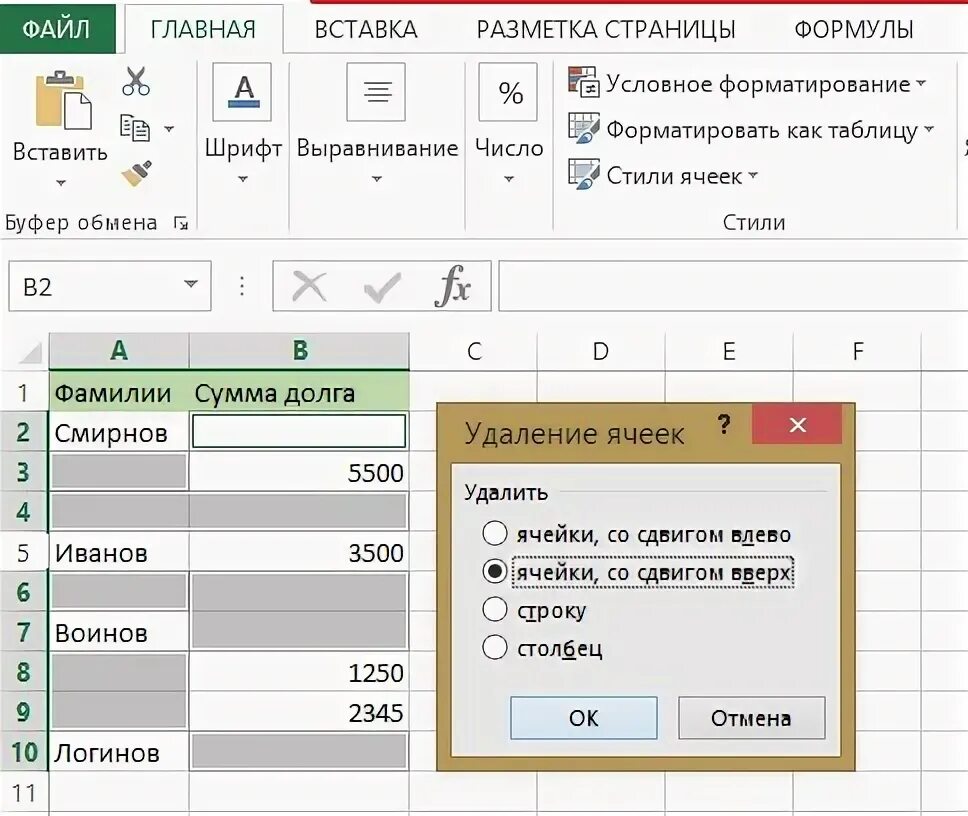 Как удалить пустые ячейки в эксель. Удалить пустые ячейки в эксель. Как удалить ячейки со сдвигом вверх. Как убрать пустые ячейки в excel. Номер первой пустой ячейки