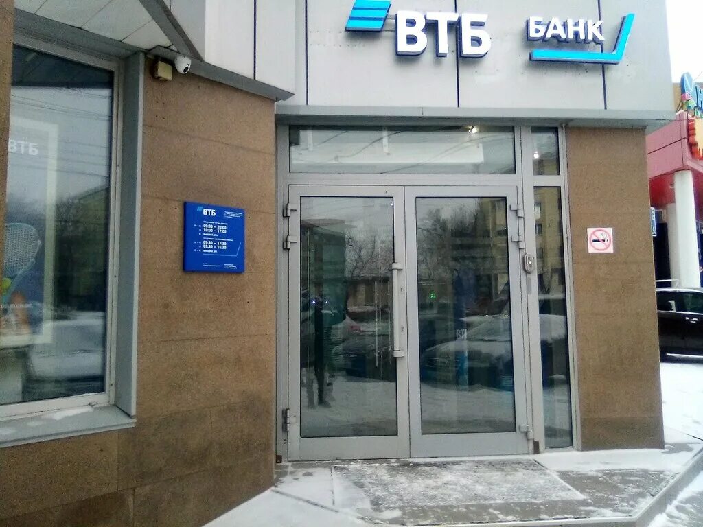 папанинцев 106а барнаул. втб банк. сотрудники банка втб. втб банк барнаул. втб банк междуреченск режим.