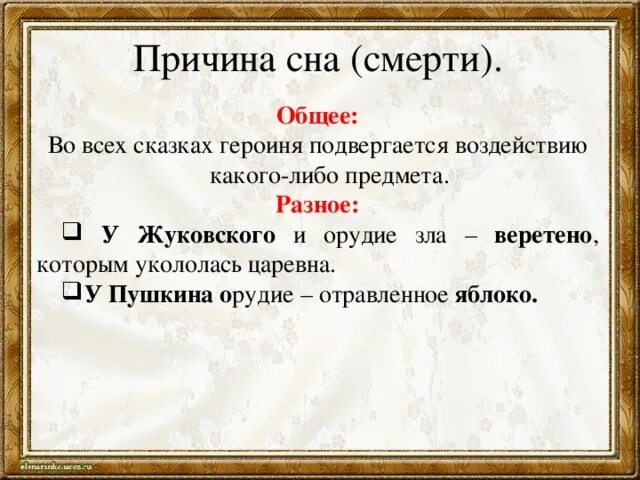 Чем схожи произведения. Сказка Пушкина и Жуковского сопоставление. Сравнение сказок Пушкина и Жуковского. Сравнительный анализ сказок Пушкина и Жуковского. Сходство сказок Пушкина и Жуковского.