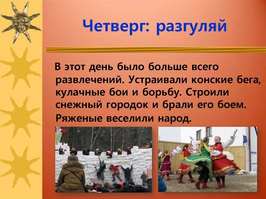 Сообщение о масленице 6 класс. Презентация на тему масленица. презентация на тему маз. широкая масленица презентация. сведения о масленице.