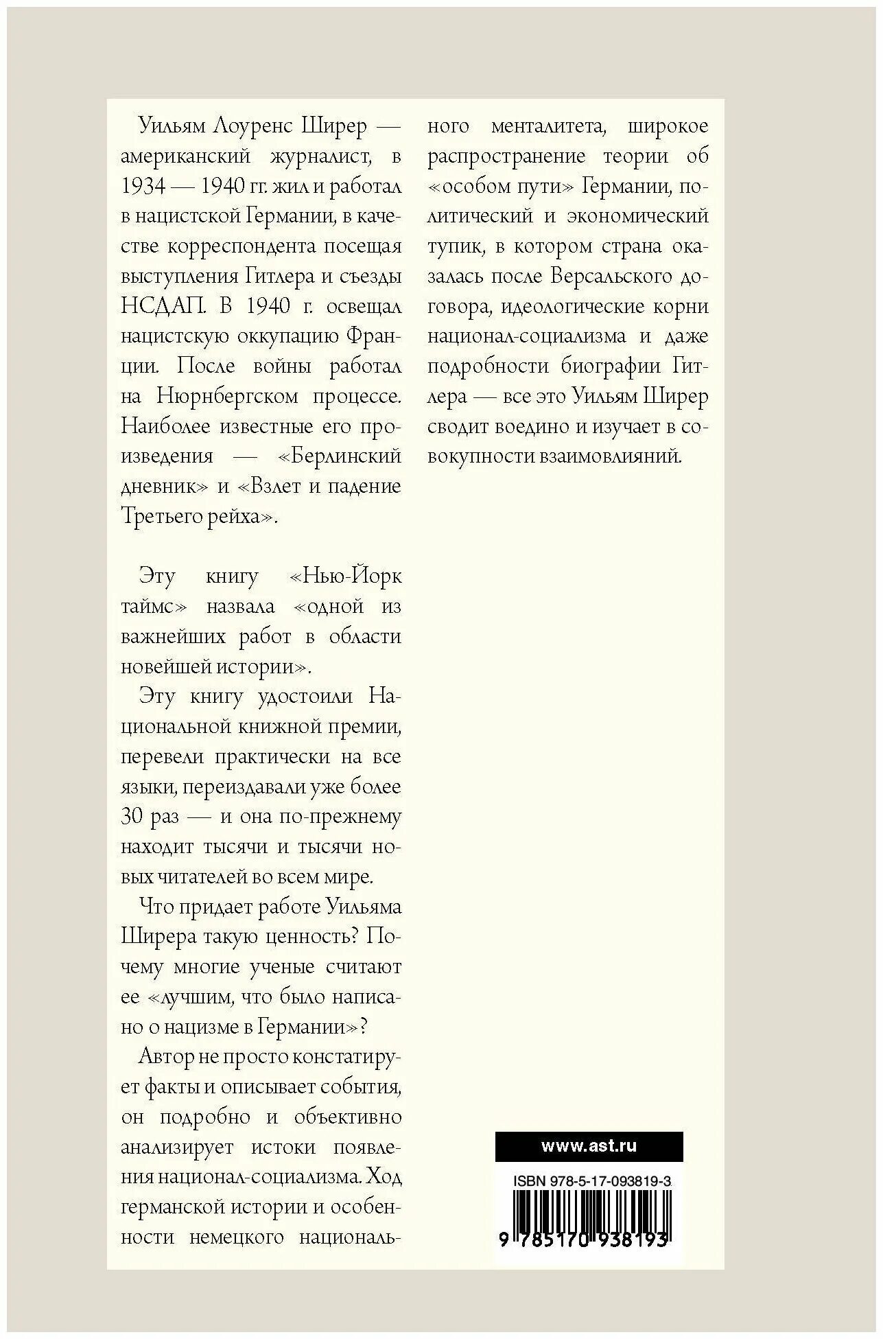 Взлет и падение третьего читать. The rise and fall of the third reich уильям ширер книга. ширер взлет и падение.