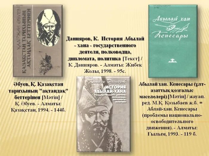 Аблай Хан. Биография Абылай хана. 310 Лет Абылай хана. Внешняя политика Абылай хана. Имени абылай хана