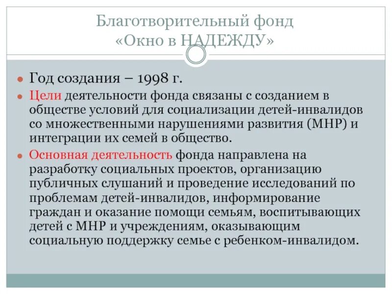 Деятельность фондов направлена на. Функции благотворительности. Деятельность благотворительных фондов. Организация деятельности благотворительного фонда. Функции благотворительного фонда.