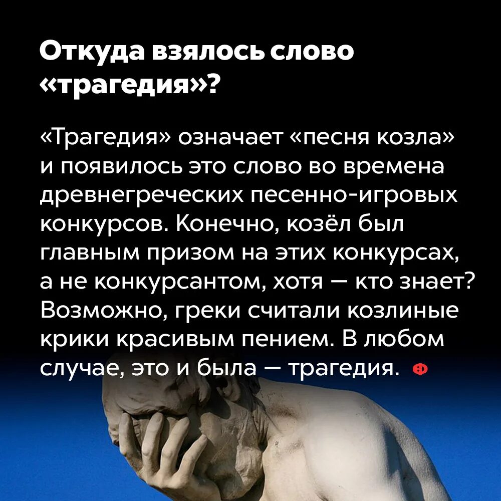 Слова из слова трагизм. Слова из слова трагизм. Слова из слова трагизм. Вклад слова трагедия в русский язык. Слова из слова трагизм.