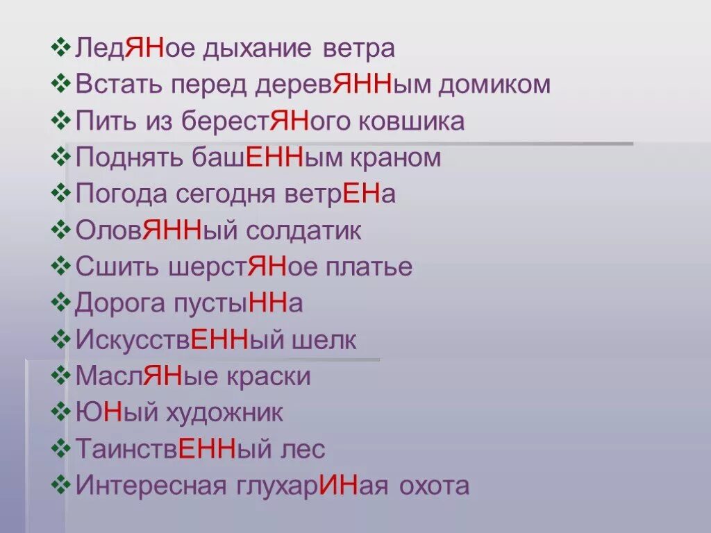 Ветреный как пишется н или НН. Ветреный правило н и НН. Н И НН В суффиксах отымённых прилагательных презентация. Ветреный правило написания н и НН.