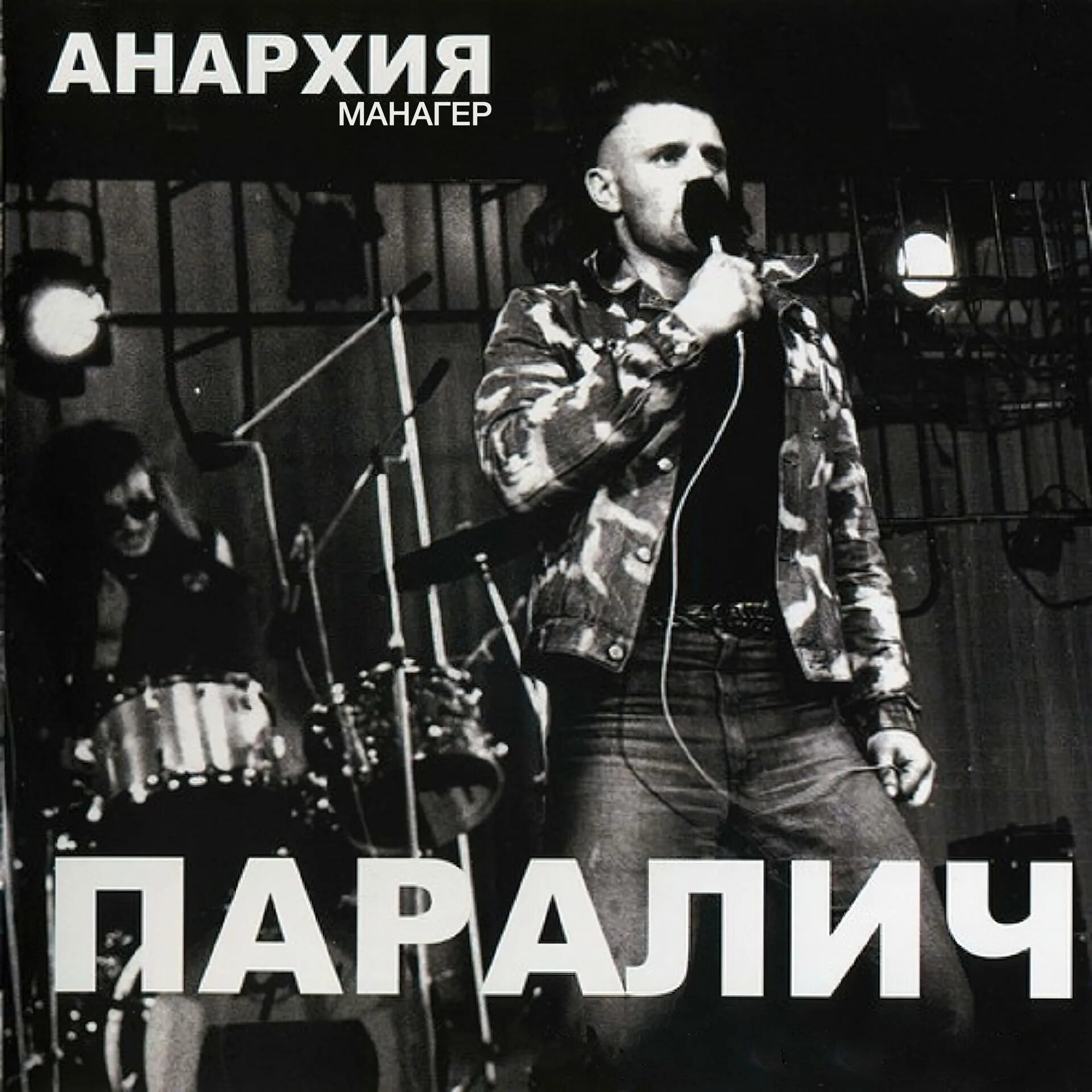 Anarchy группа. 2015 - art of anarchy. Анархия надпись. Группа анархия. Анархия группа.