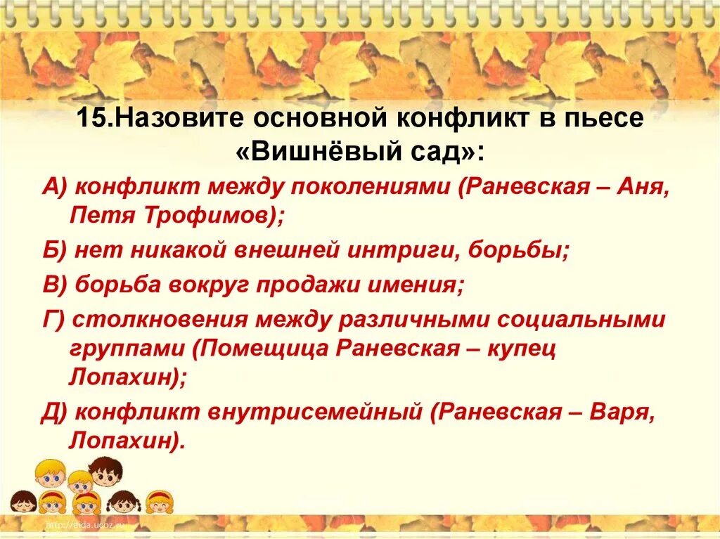 В чем своеобразие конфликта пьесы вишневый сад. Конфликт вишневый сад. Основной конфликт пьесы вишневый сад. Конфликт пьесы вишневый сад. Особенности конфликта в пьесе вишневый сад.