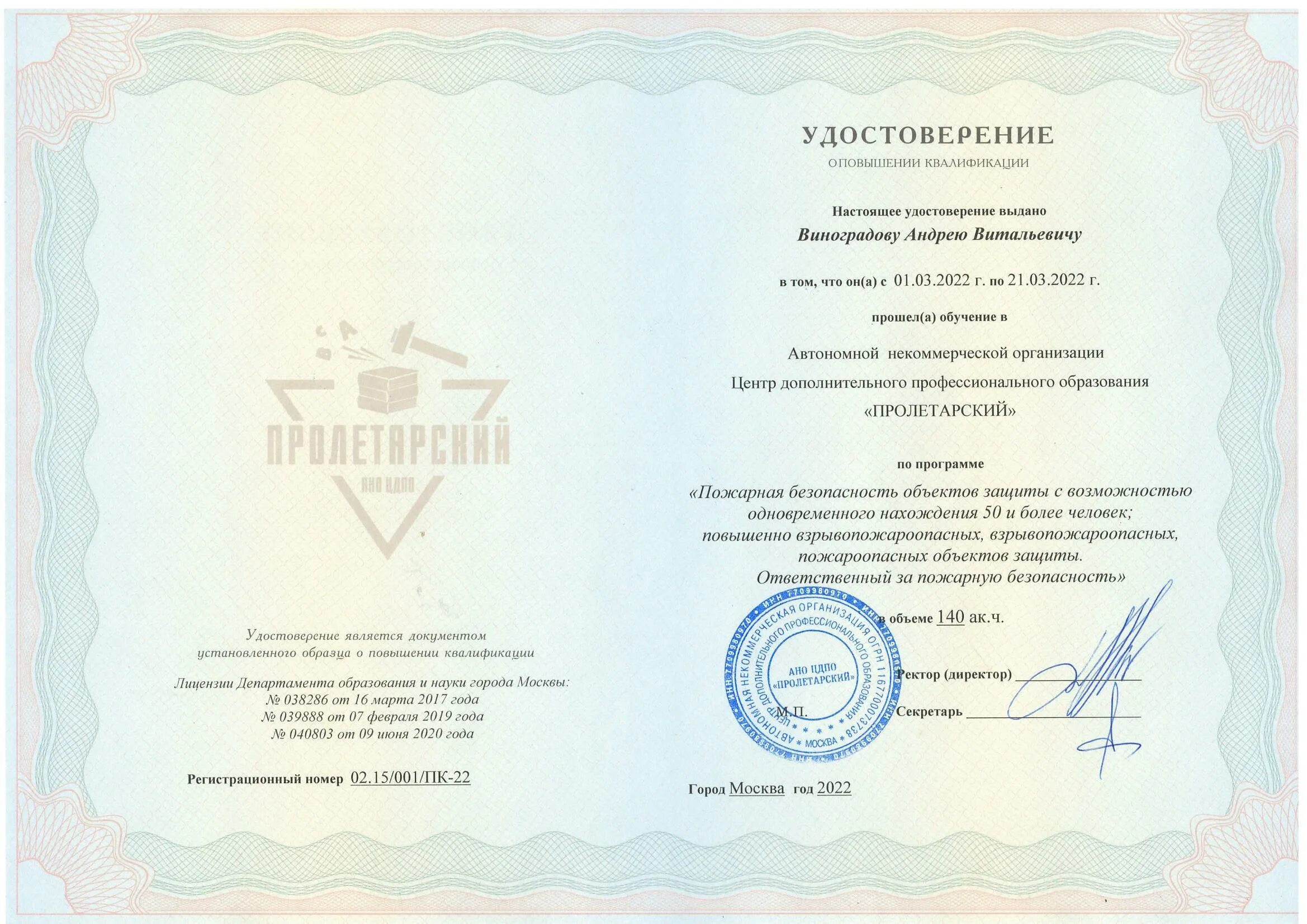 Дополнительное образование переподготовка