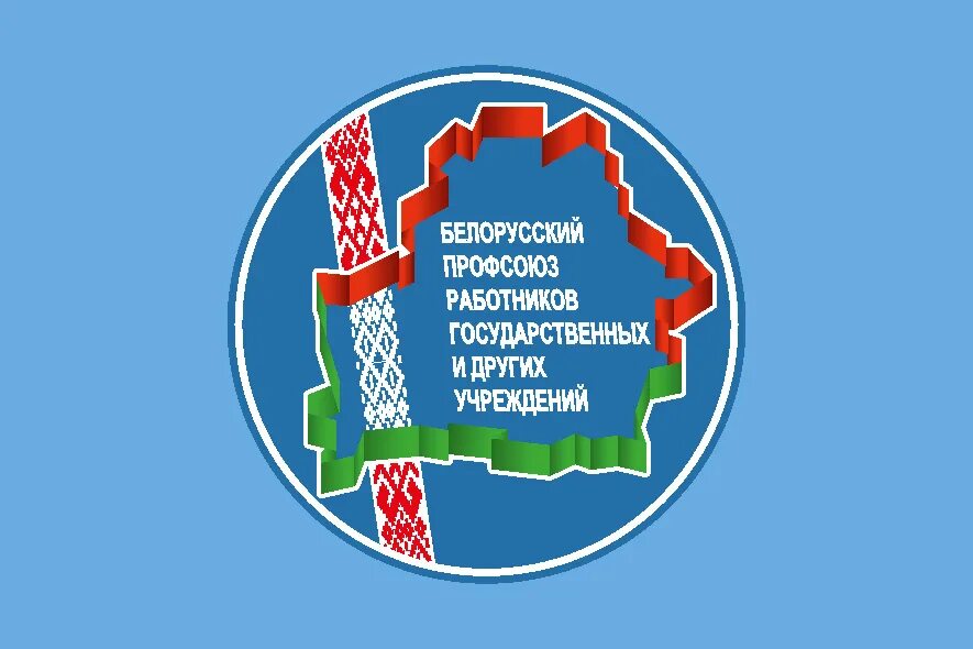 Марка всесоюзная перепись населения. Минская профсоюзная организация. Профсоюз образования и науки. Эмблема ивановского областного объединения организаций профсоюзов. Минская профсоюзная организация.