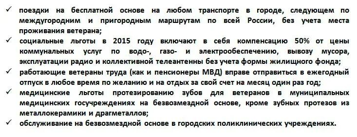 Льготы ветеранам труда. Компенсация и льготы ветеранам труда. Льготы пенсионерам ветеранам труда. Льготы ветеранам труда в 2021.