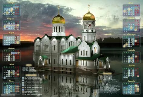 Календарь церковь