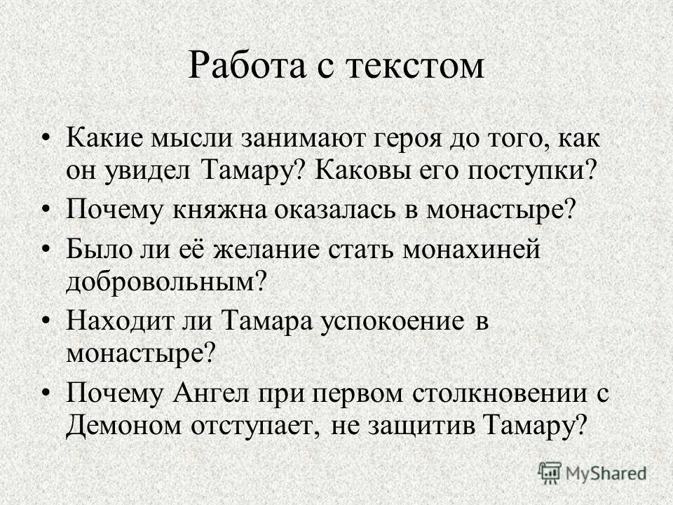 источники кавказа лермонтов. какие проблемы поднимает автор. какие проблемы поднимает лермонтов. песня о купце калашникове. почему тамара оказалась в монастыре.