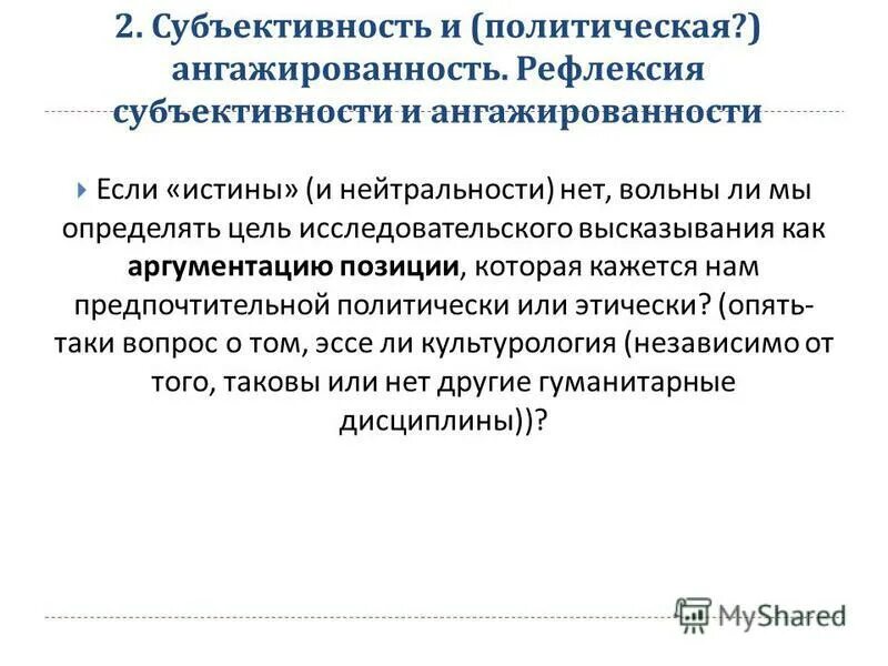 Ангажирование это простыми словами. Ангажированность значение. Эссе по культурологии. Политическое ангажирование это. План эссе по культурологии.