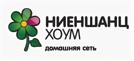 Провайдер хоум. Логотип ниеншанц. Провайдер хоум. Провайдер хоум. Провайдер хоум.