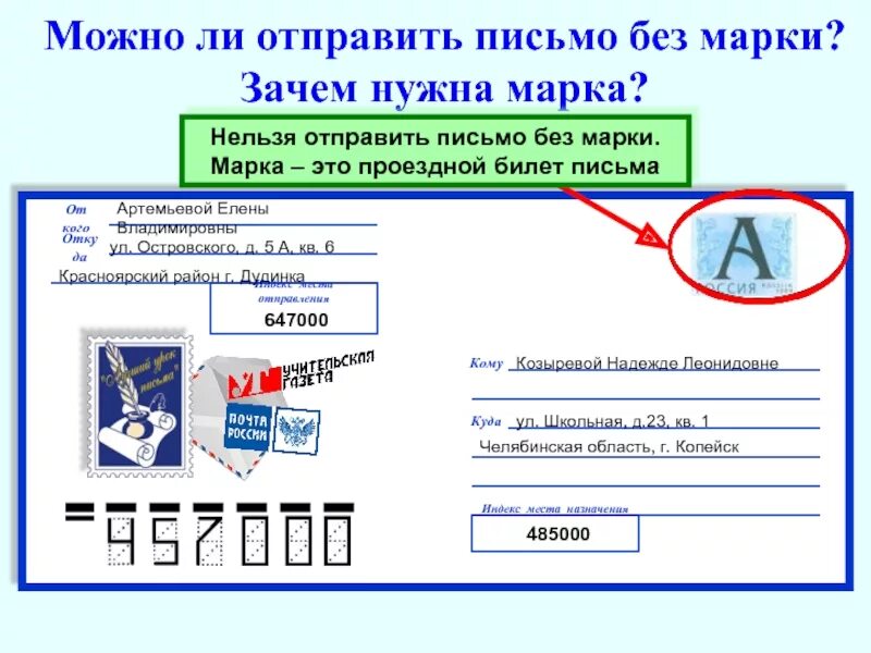 Отправить письмо. Почтовое письмо. Как отправить письмо. Отправка письма по почте. По какому почтовому адресу отправить письмо