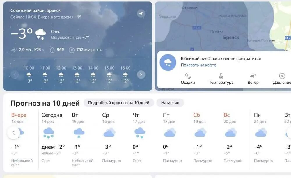 Погода Брянск. Погода Брянск сегодня. Погода в Брянске сейчас. Погода Брянск сегодня по часам