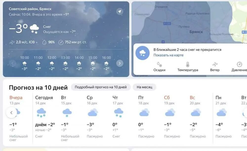 Погода Брянск. Погода Брянск сегодня. Погода Брянск на неделю. Погода в Брянске сейчас. Погода брянск завтра точный прогноз