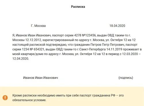 Расписка. Образцы расписок о временной регистрации. Расписка о проживании в квартире. Расписка от хозяина квартиры.