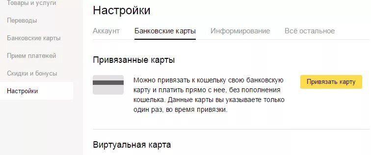 Как понять куда привязана карта. Как узнать куда привязана банковская карта. Карта привязана к номеру.