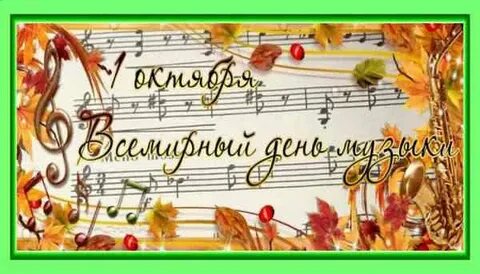 День музыки сценарий мероприятия