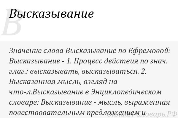 Высказывание про текст. Высказывание о значении слова. Слова афоризмы. Что означает слово высказывание. Значение слова аховаризм.