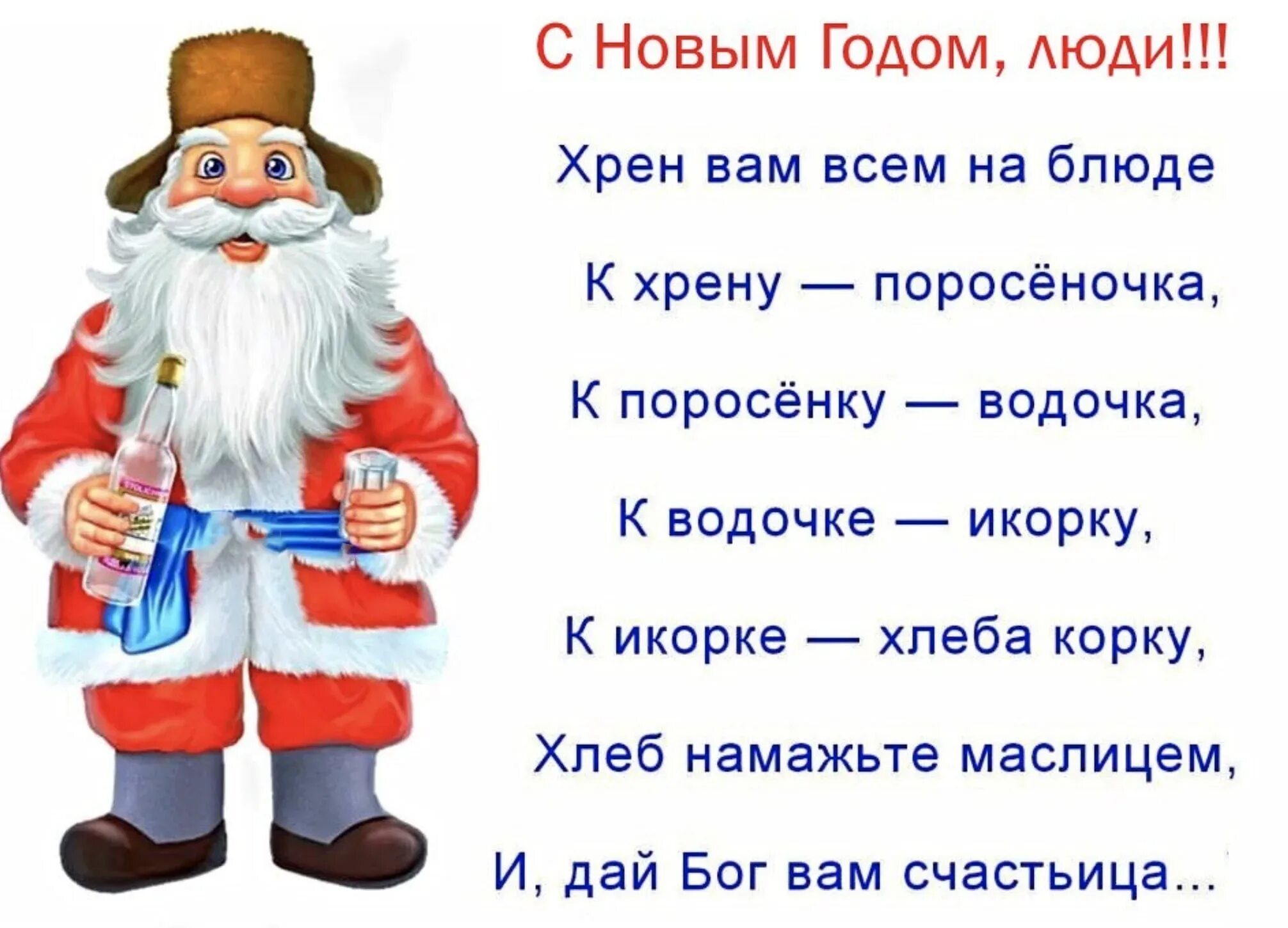 Шутливое четверостишие. Прикольные поздравления с Крещением. Цитаты про новый год. Статусы про новый год. Смешные цитаты про новый год.