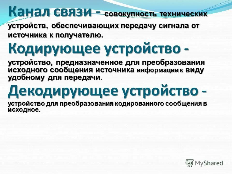 совокупность технических устройств обеспечивающих