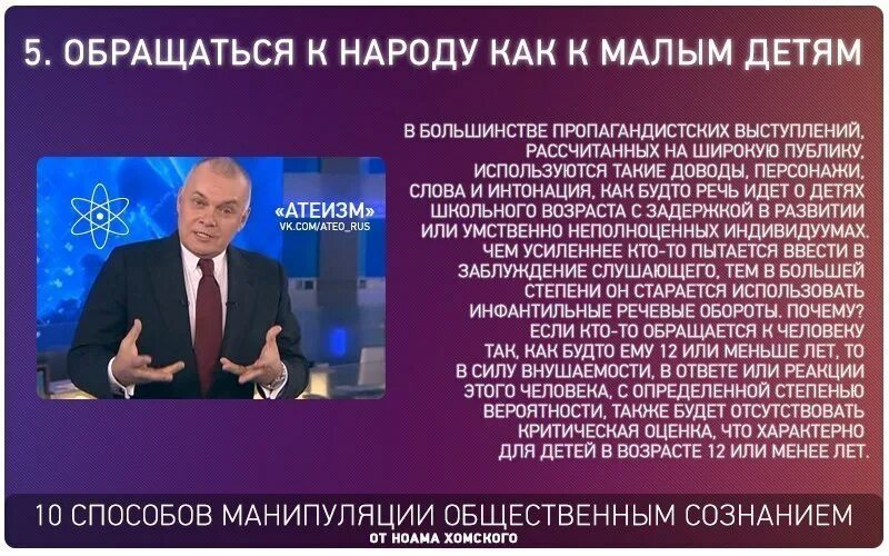 Манипулирование сми общественным сознанием. 10 способов манипуляции общественным сознанием. способы манипулирования сознанием. способы манипулирования сми. манипуляция общественным мнением.